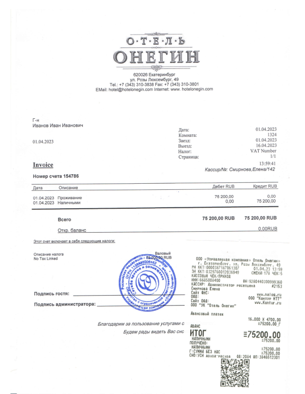 Купить отчетные документы за проживание в гостинице в Самаре